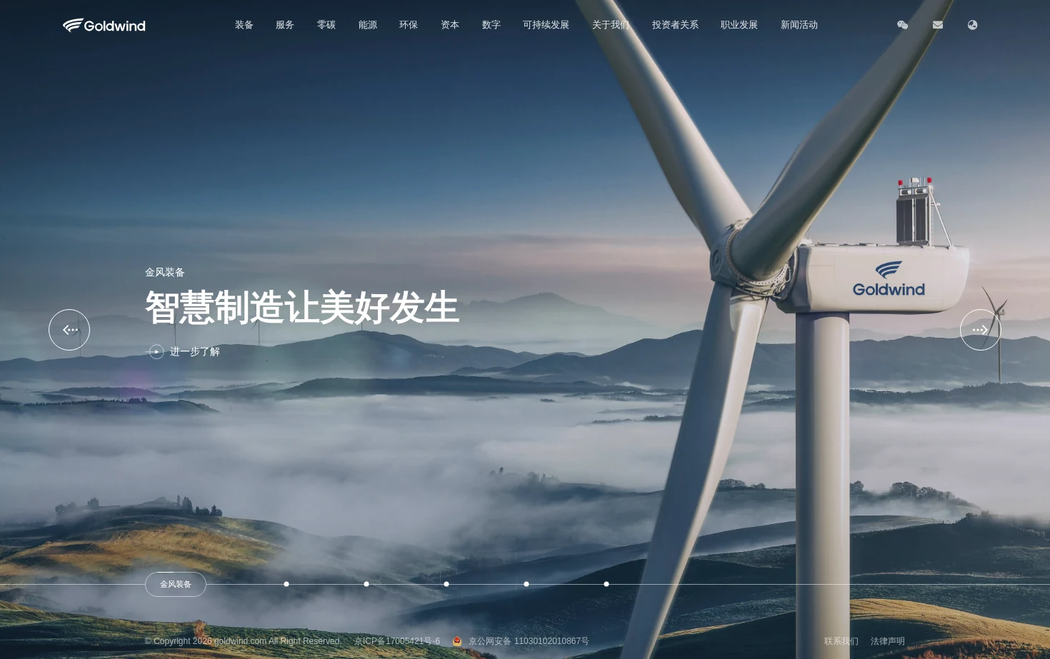 金风科技（Goldwind） 页面快照